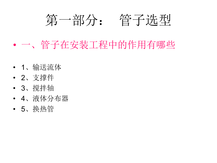 管阀件基础知识培训