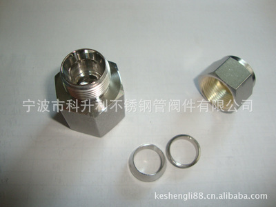 【石化设备管阀件,不锈钢管阀件,卡套接头,天然气设备阀门接头】价格,厂家,图片,石化设备配件,宁波市科升利不锈钢管阀件-